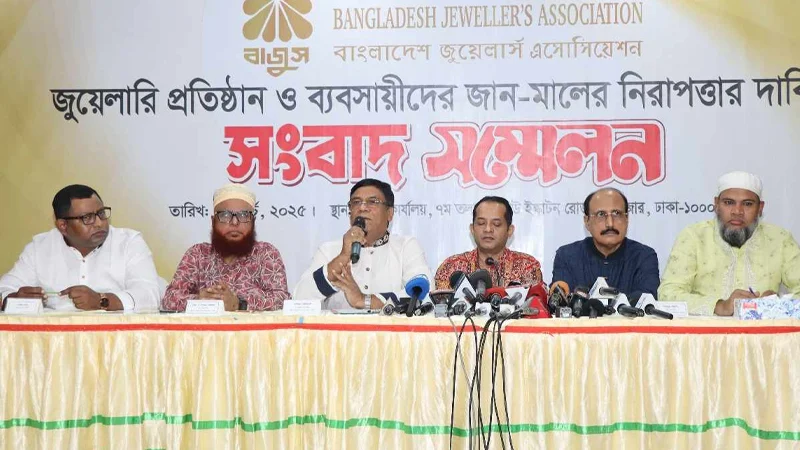 স্বর্ণ ব্যবসায়ীদের জানমালের নিরাপত্তা চায় বাজুস